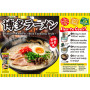 STOP MADSPILD (BEDST FØR 28/11/25) - MÆNGDERABAT - Daisho Hakata Ramen Rich Tonkotsu Instant Nudler - Oplev smagen af autentisk japansk Hakata-style Tonkotsu Ramen i denne 'instant' version fra Daisho. Pakken indeholder to portioner og er vegetarisk.